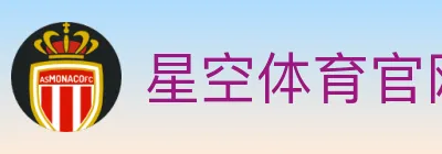 星空体育官网 Logo